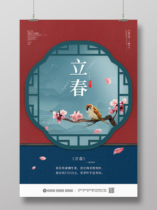红蓝拼接中国风二十四节气立春节日海报